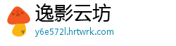 逸影云坊